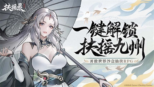 开放世界仙侠RPG新作《扶摇录》首次亮相，邀你踏上精彩的九州冒险之旅