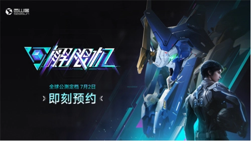 国产科幻机甲题材游戏《解限机》正式宣布7月2日开启公测，目前已登上Steam国产游戏愿望单第一名