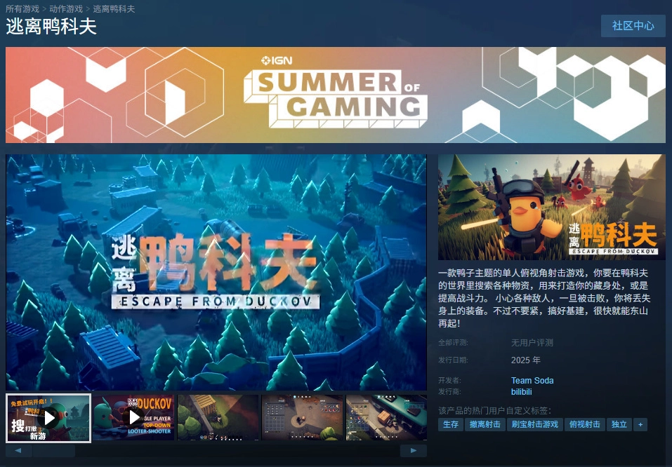 当鸭子邂逅硬核战术搜打撤新作《逃离鸭科夫》，现已登陆Steam新品节！