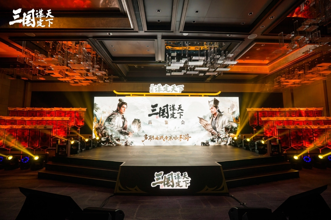 《三国：谋定天下》品鉴会完美收官公测定档点燃SLG手游新风暴