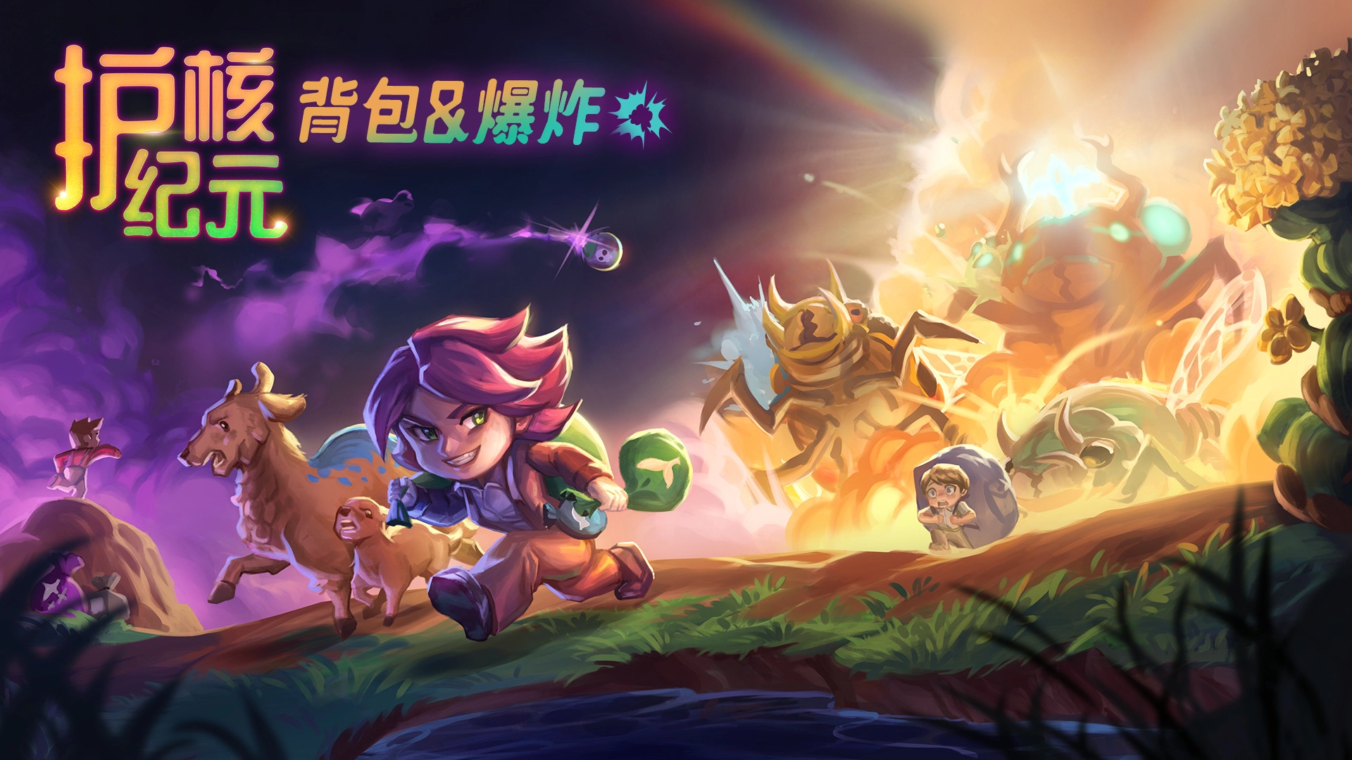 获Steam平台300万玩家特别好评的《护核纪元》，1.1大版本更新现已正式上线！