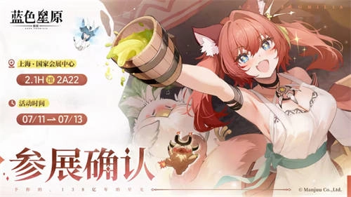 《蓝色星原：旅谣》BW展台开启线下试玩活动，玩家参与热情点燃全场焦点