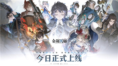 萌新玩家必看！《白荆回廊》已正式上线，这些事你得了解！