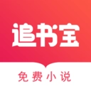 追书宝免费版