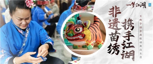 非遗苗绣《一梦江湖》全新非遗周边惊喜上线，儿童节专属新礼物来啦！