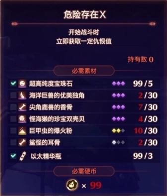 异度之刃3中仇恨10级宝石所需材料的位置汇总危险存在X材料的具体位置