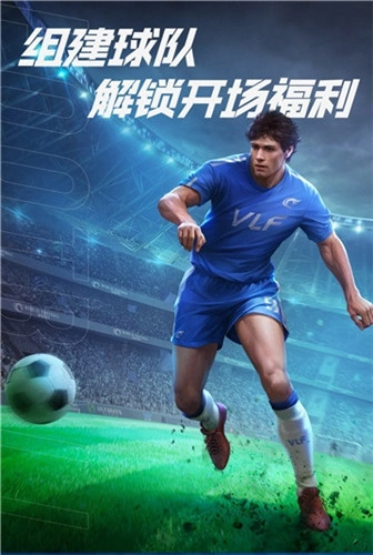 提前开启绿茵新征程！《绿茵信仰》先锋球队由你打造！