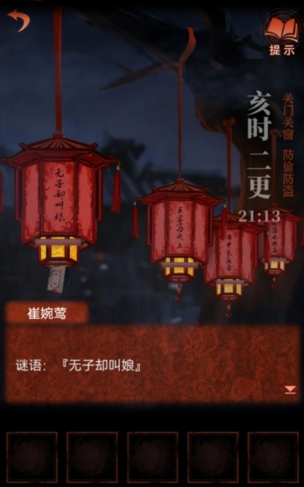 纸嫁衣4第二章异途通关指南