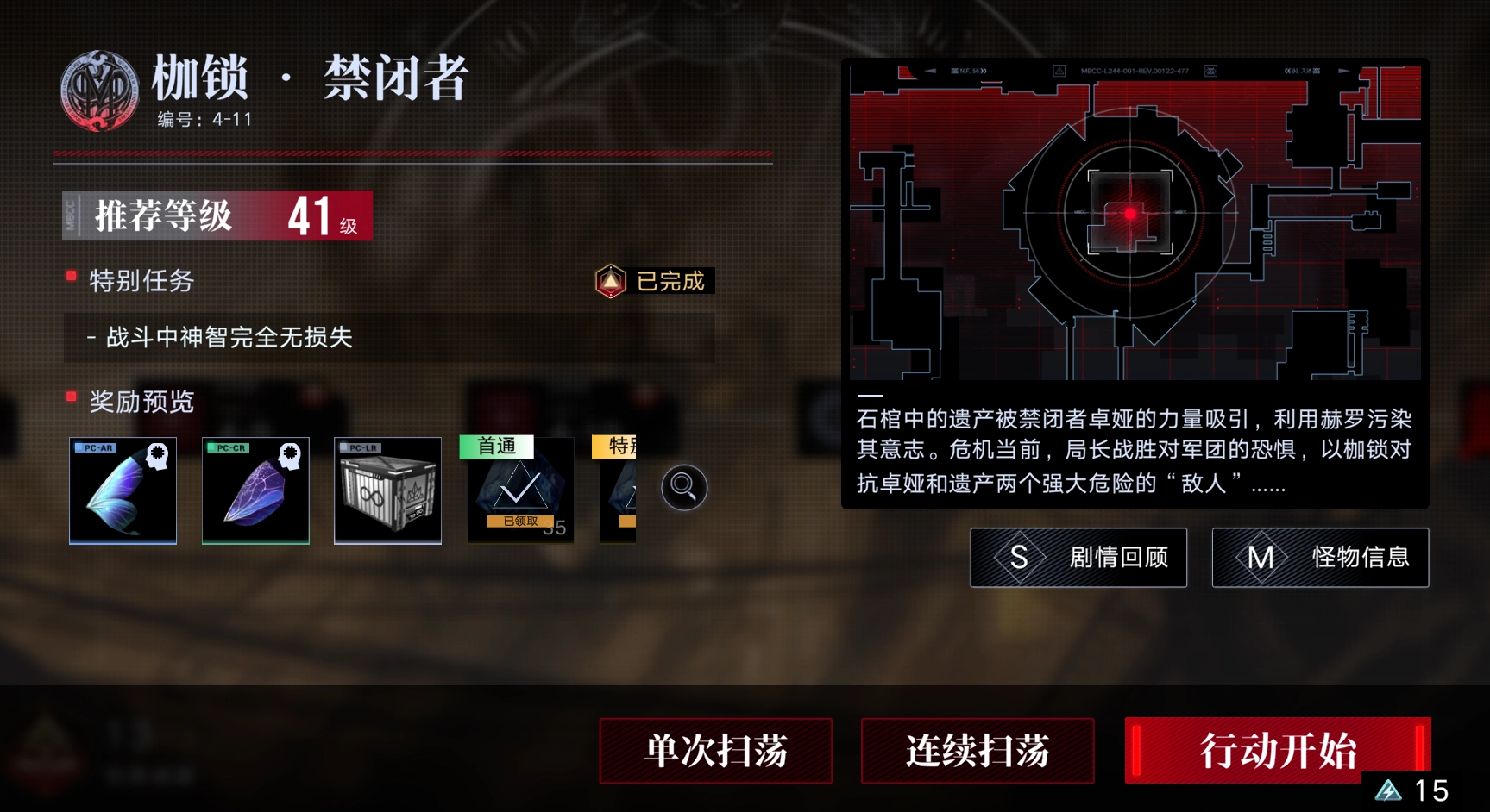 无期迷途4-11关卡的通关方法是什么