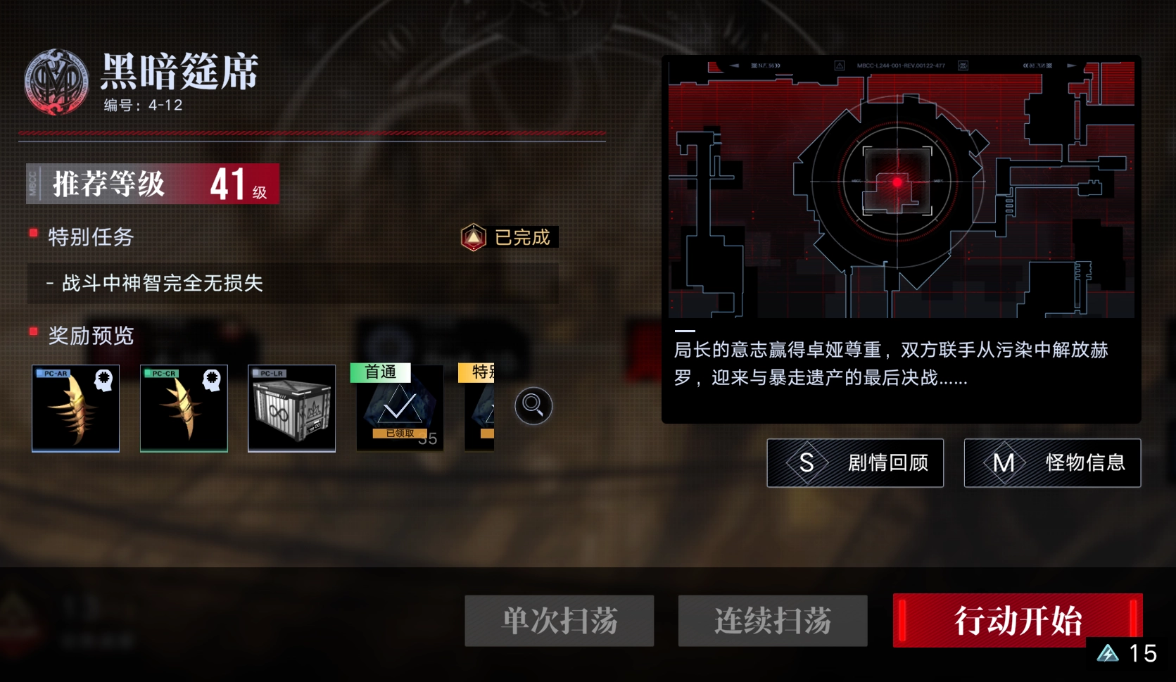 无期迷途4-12关卡的通关方法是什么