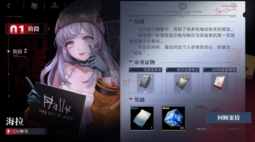 无期迷途里海拉的审查选项该选哪一个