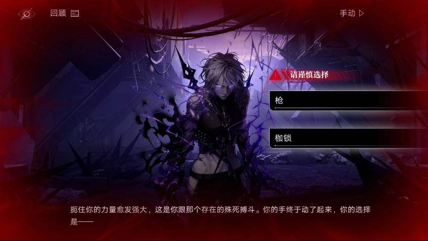无期迷途5-12关卡该选枪还是枷锁
