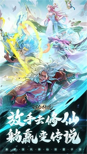 草花互动历经22年自研之路推出的亮眼新作——《炼仙传说》