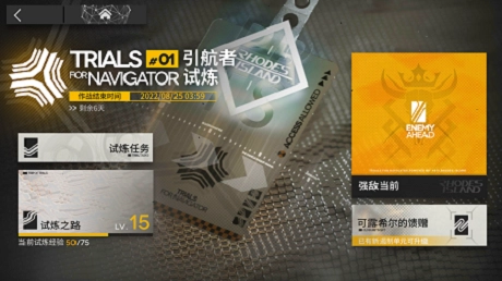 明日方舟引航者试炼通关指南视频