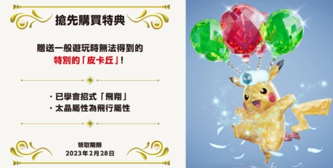 宝可梦朱紫预购特典奖励汇总