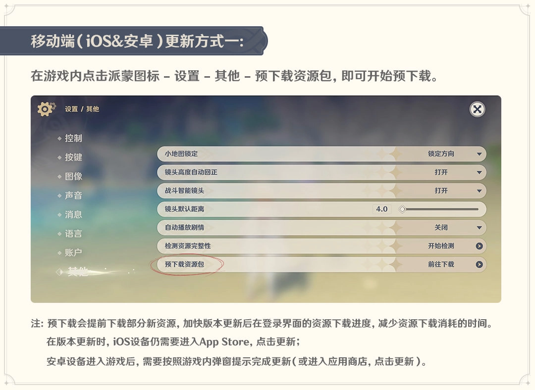 原神3.0版本预先下载的时间