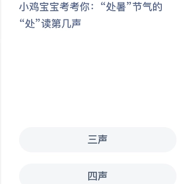 2022年8月23日蚂蚁庄园最新答案