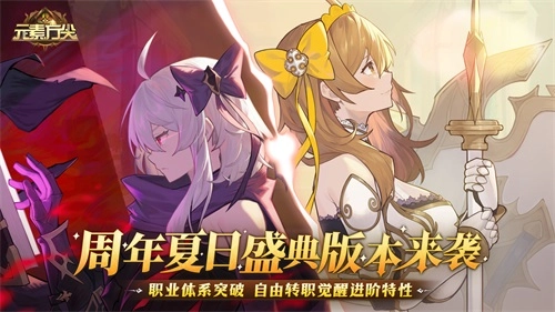 《元素方尖》周年盛典热度爆棚，职业觉醒体系将于8月25日正式开启！