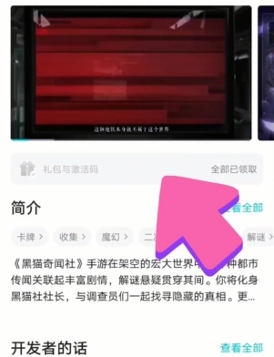 黑猫奇闻社可用兑换码汇总