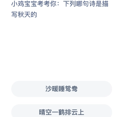 蚂蚁庄园2023年8月25日最新问题答案