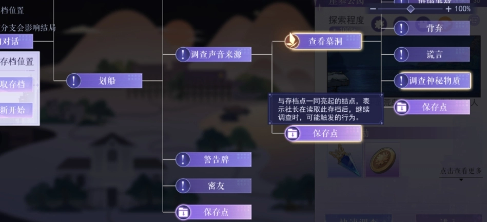 在黑猫奇闻社里，要怎样才能回溯到指定的位置呢