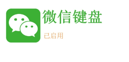 如何获取微信输入法的内测资格