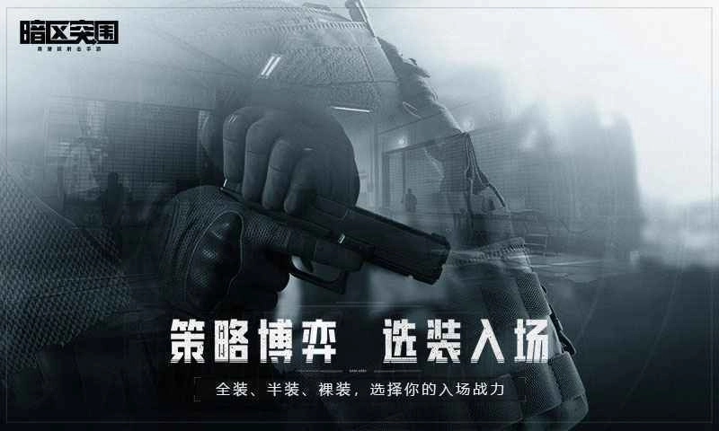 暗区突围8月31日更新详情汇总
