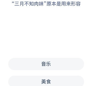 2022年9月2日蚂蚁庄园最新答案