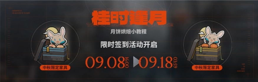 明日方舟中秋主题活动“桂时逢月”详细信息汇总