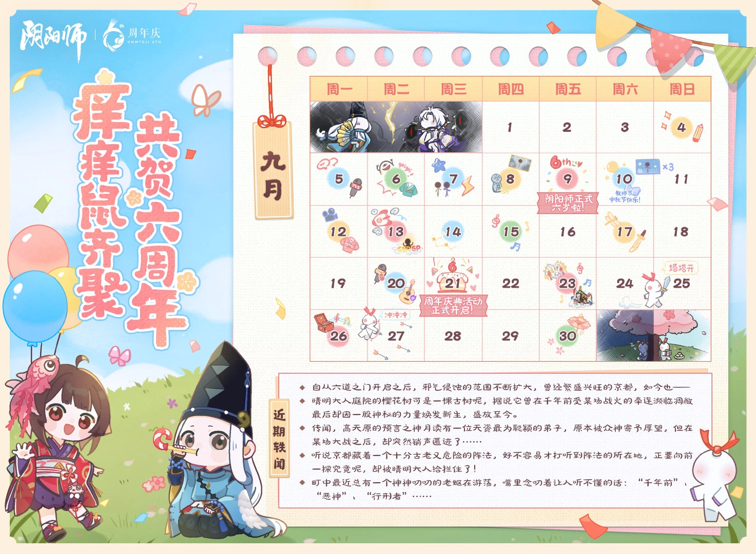 2022年的阴阳师周年庆是在哪一天呢