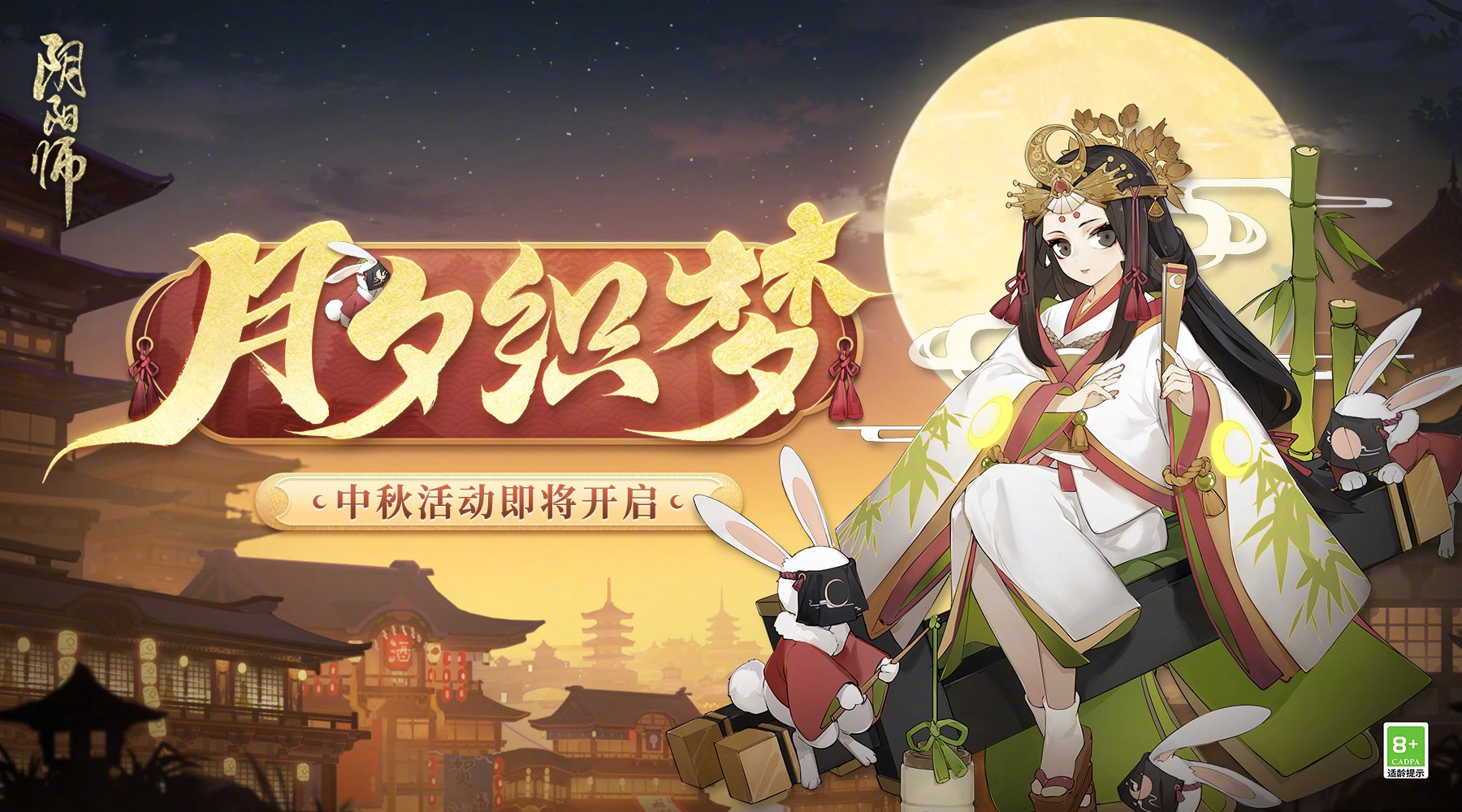 阴阳师中秋活动月夕织梦的玩法是什么