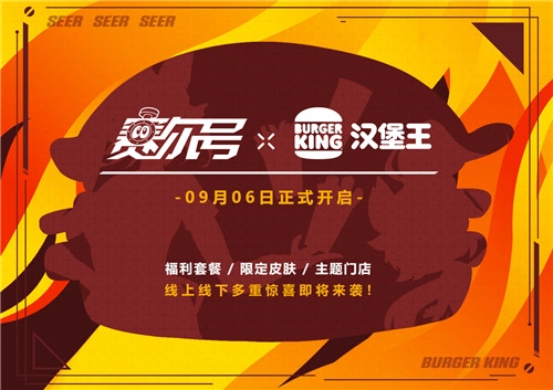 皇堡燃动力赛尔大集结赛尔号与汉堡王的联动活动即将启动