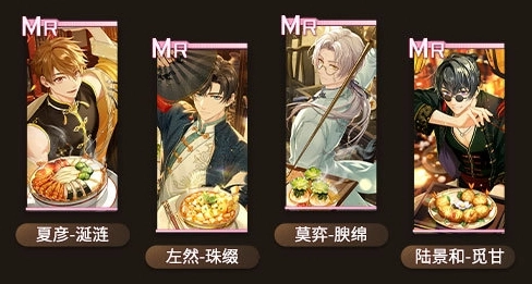 未定事件簿中秋特别活动“百味盈欢”详细内容