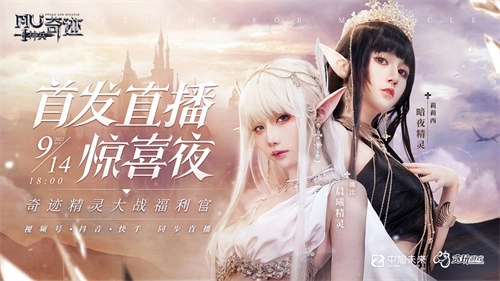 全网首曝！《神兵奇迹》直播狂欢夜，美女精灵变身福利官豪礼送不断！