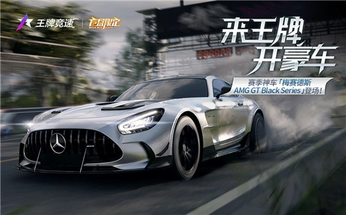 新赛季有重磅消息曝光？《王牌竞速》赛季冲刺福利全盘点！