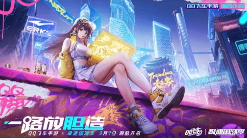 跨越国潮与数字文化的界限，QQ飞车究竟凭什么持续吸引年轻人？