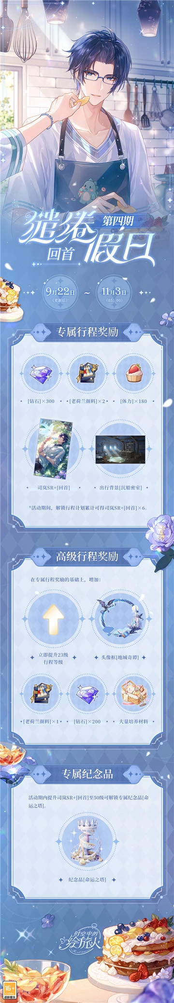 《时空中的绘旅人》司岚的好感度等级上限已经提升啦！偶尔怀念一下过去，其实也挺好的