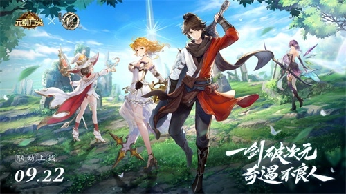 《元素方尖》与《不良人》的联动PV今日正式公开，两大IP合作将于9月22日惊喜上线！