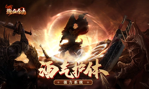 肉盾拉满！《热血合击》开启酒气护体内卷新招！
