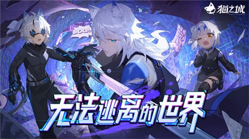 划破暗夜的银芒之刃，《猫之城》全新势力「暗夜猫」震撼亮相