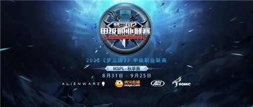梦三国2MSPL秋季季后赛赛程正式公布，四强战队冲击冠军的征程将于9月24日拉开帷幕