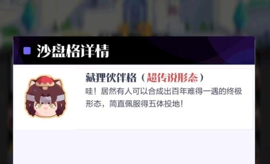 召唤与合成2超传说形态的获取方法是什么