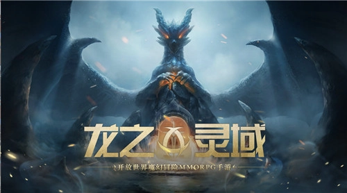 龙之灵域首曝六大职业详情，康纳图斯大陆冒险团整装待发