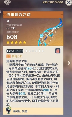 原神终末嗟叹之诗适合哪些角色使用
