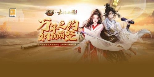《魔域手游》携手《大话西游》推出的国庆联动宠物现已全新上线！