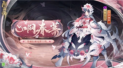 《阴阳师》全新BOSS即将登场，络新妇推出新皮肤