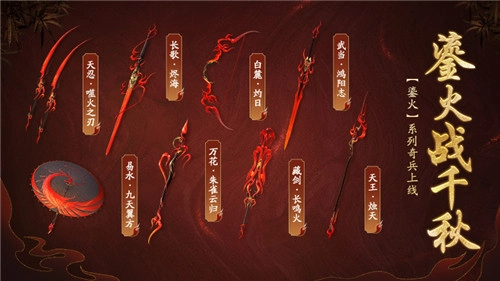 赤焰席卷江湖！《剑侠世界3》鎏火奇兵震撼亮相