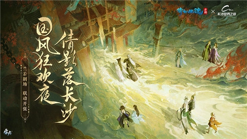 兰若剧场正在营业！国风狂欢夜开启，来这里邂逅你的心动NPC吧~