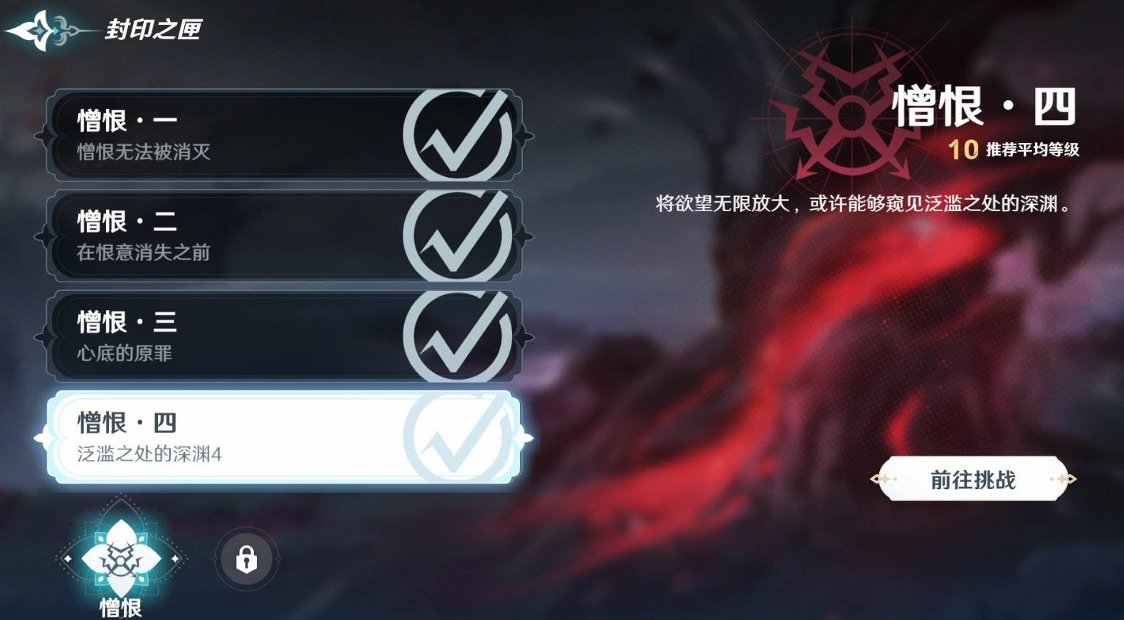 风色幻想命运传说：封印之匣憎恨四通关指南