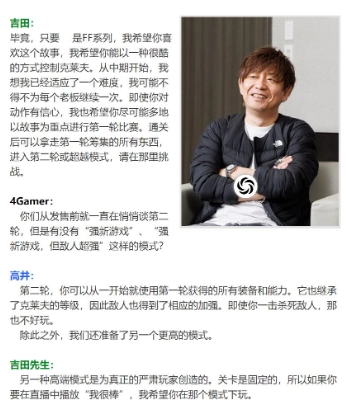 《最终幻想16》会推出二周目模式以及硬核难度